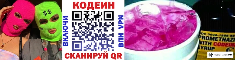 Codein напиток Lean (лин)  Томилино 